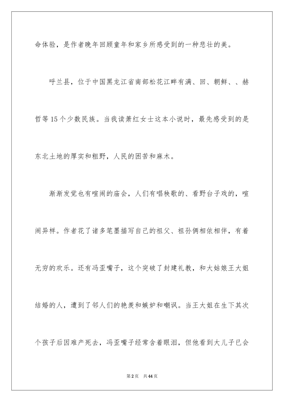 2024《呼兰河传》读后感_8_第2页