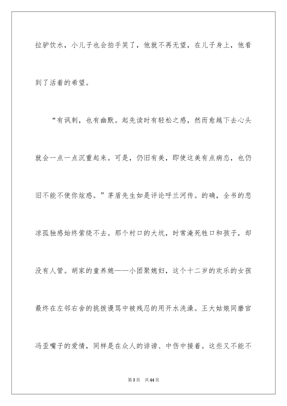 2024《呼兰河传》读后感_8_第3页