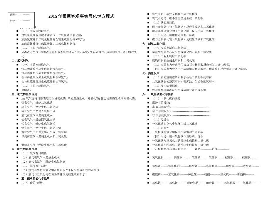 根据客观事实写化学方程式_第1页