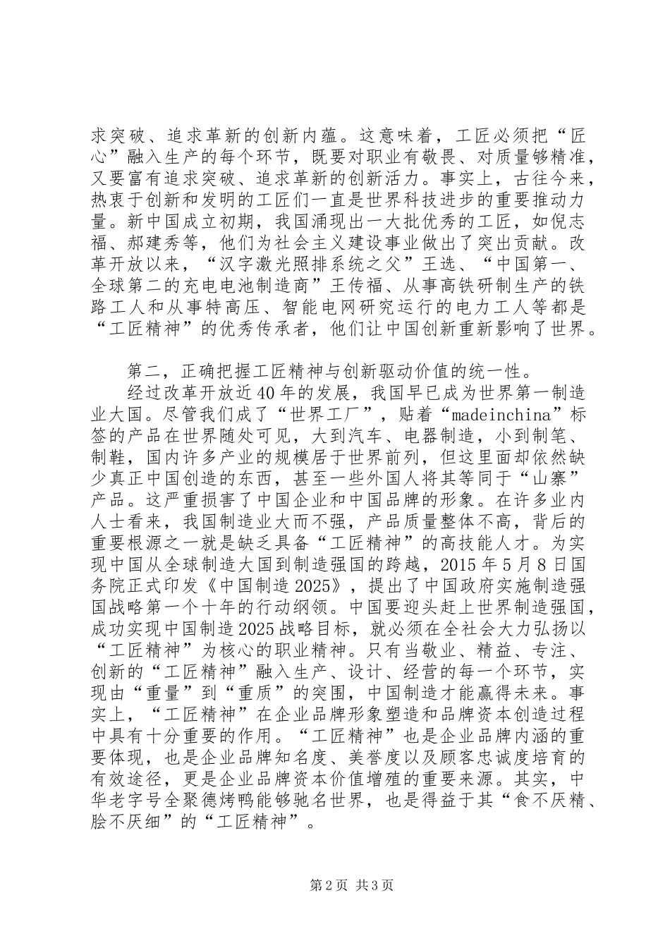 十九大报告谈工匠精神_第2页