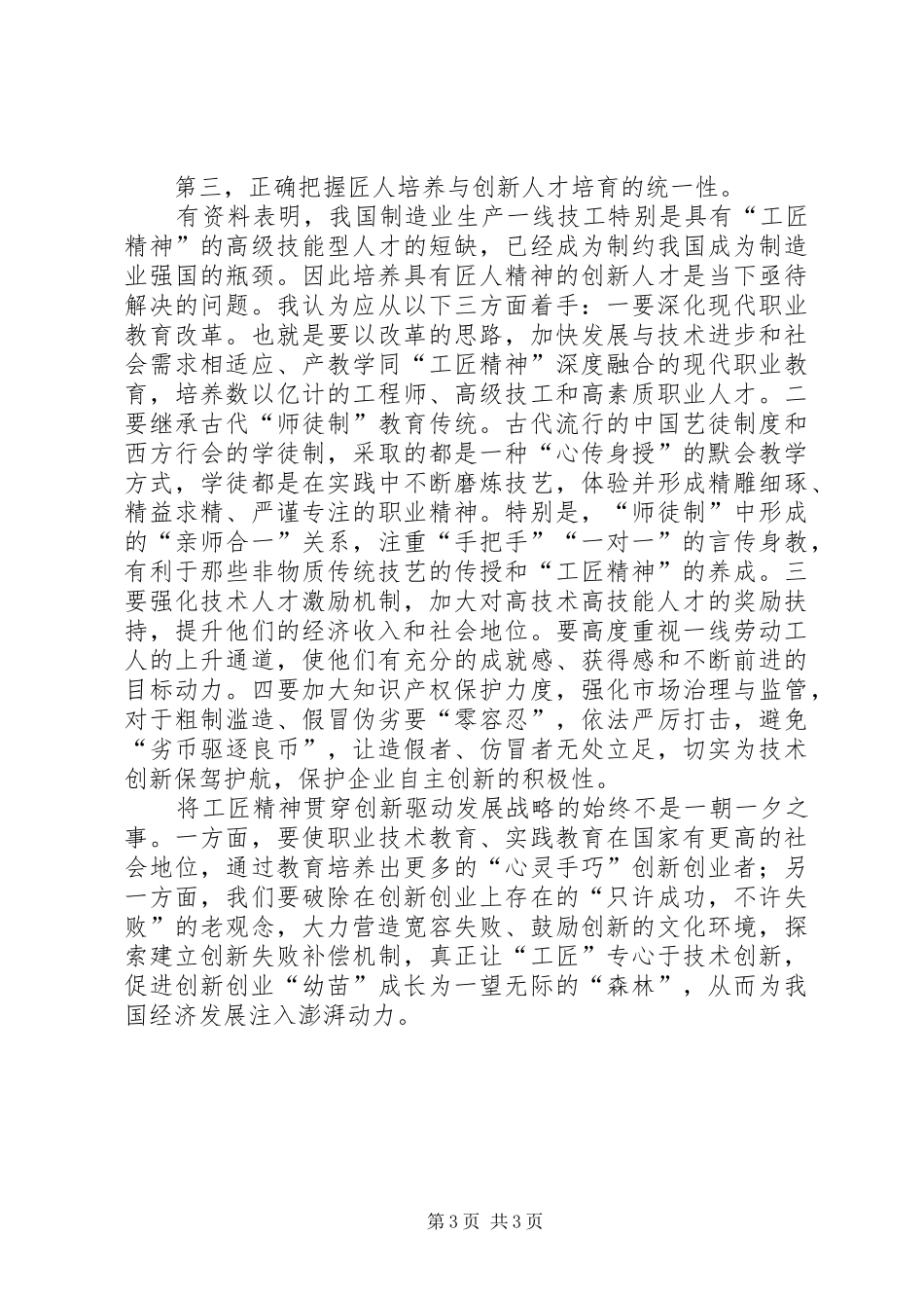 十九大报告谈工匠精神_第3页