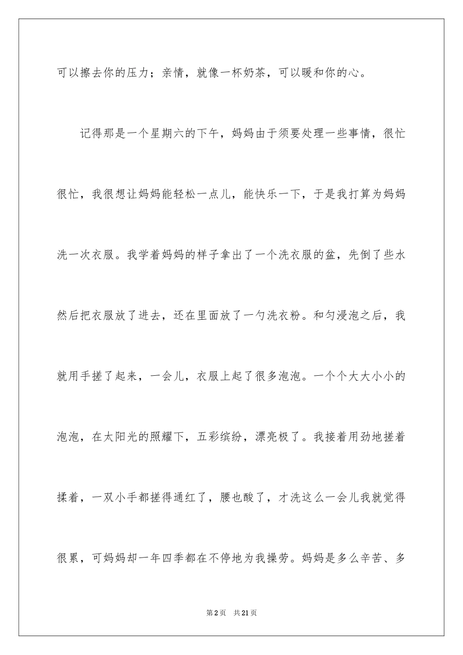 2024与感恩演讲的演讲稿_571_第2页