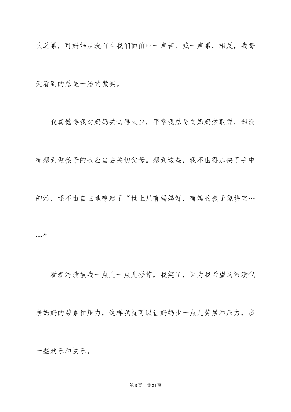 2024与感恩演讲的演讲稿_571_第3页