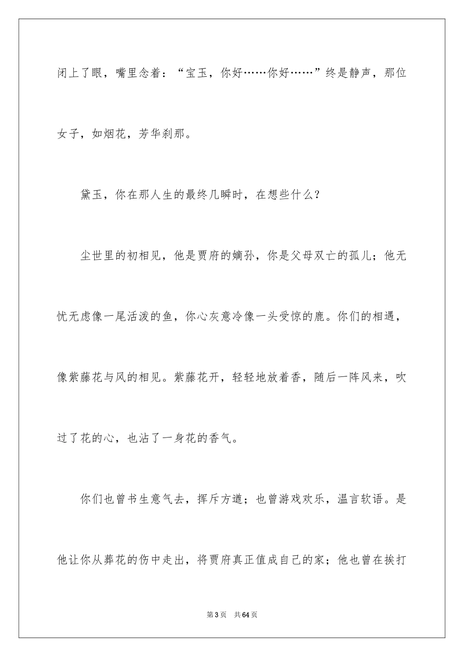 2024《红楼梦》读后感_34_第3页