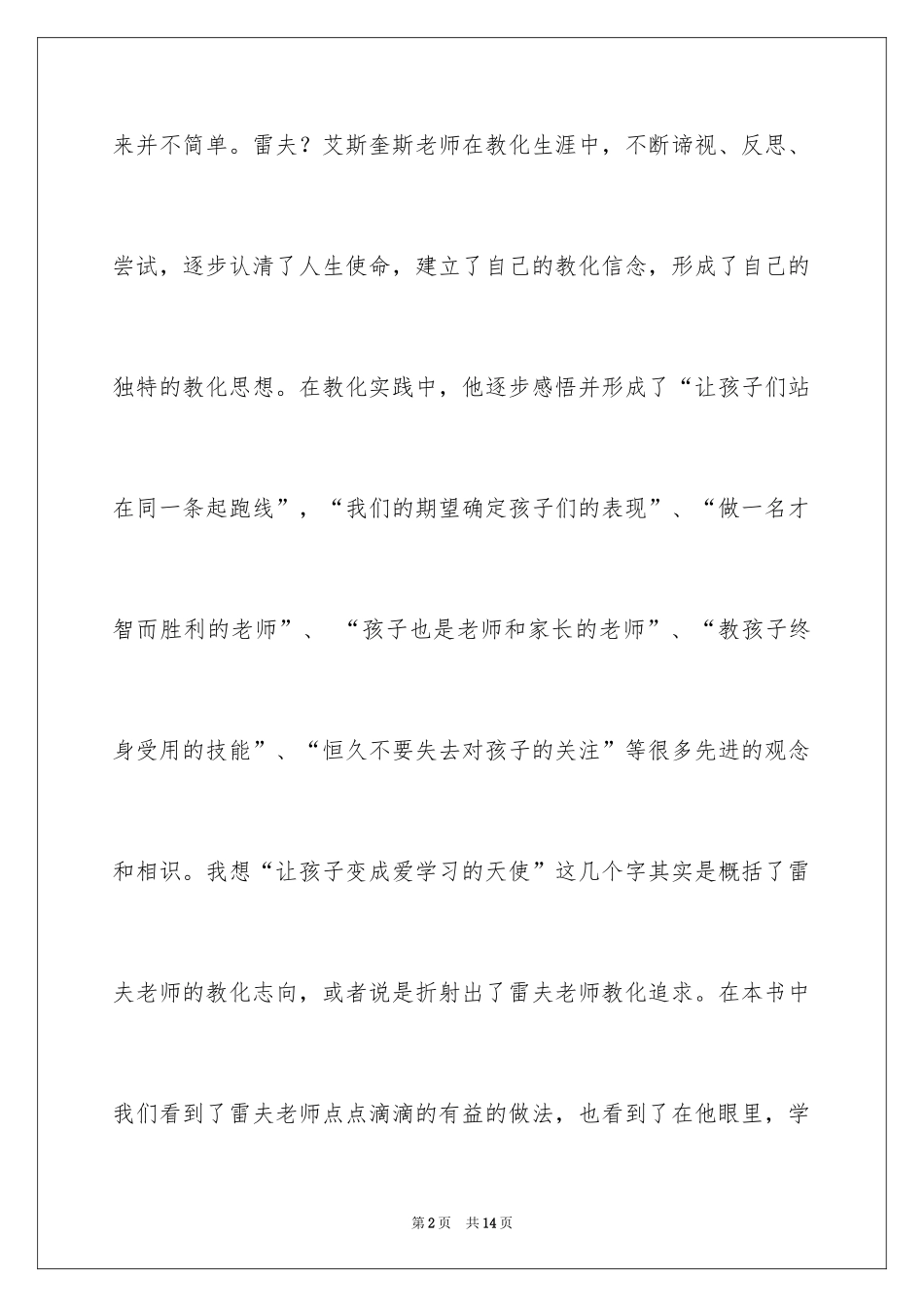 2024《第56号教室的奇迹》读后感_1_第2页