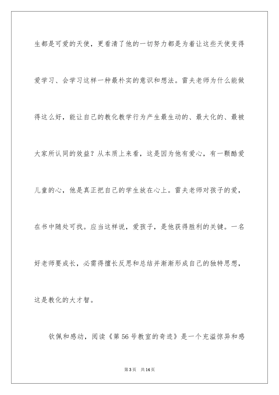 2024《第56号教室的奇迹》读后感_1_第3页