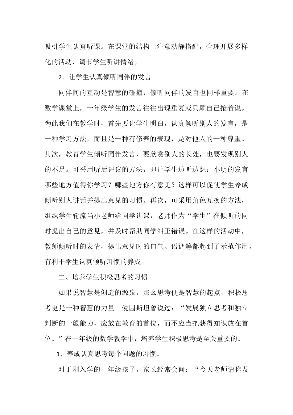 如何培养一年级学生良好的数学学习习惯_第2页