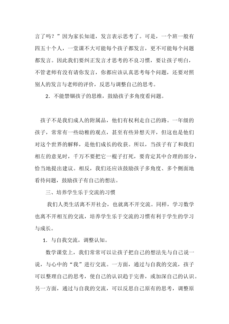 如何培养一年级学生良好的数学学习习惯_第3页