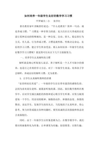 如何培养一年级学生良好的数学学习习惯