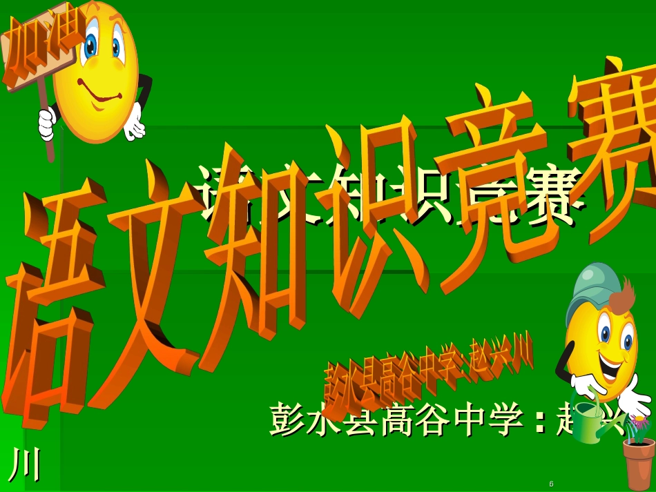 语文知识竞赛_第1页