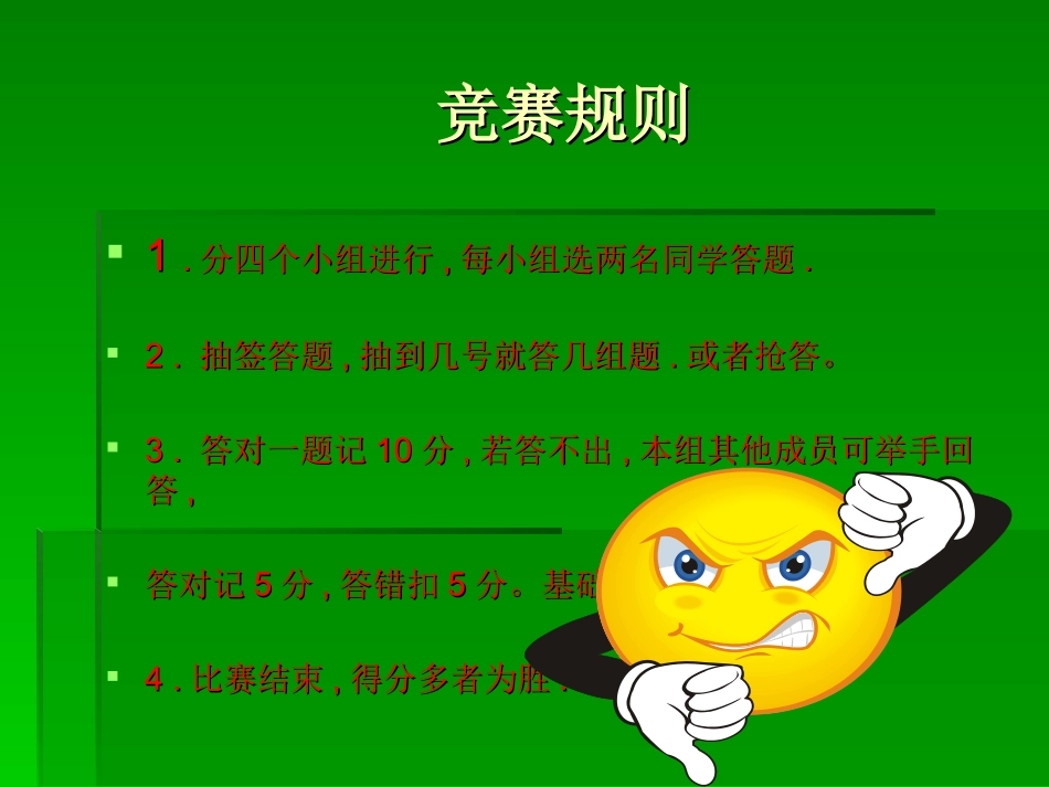 语文知识竞赛_第2页