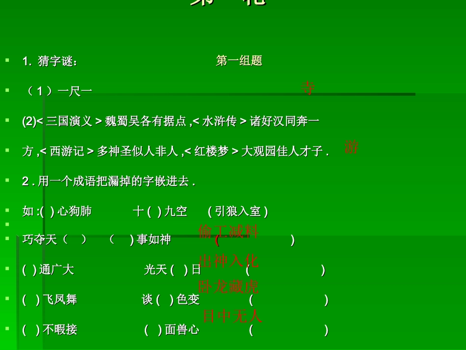 语文知识竞赛_第3页