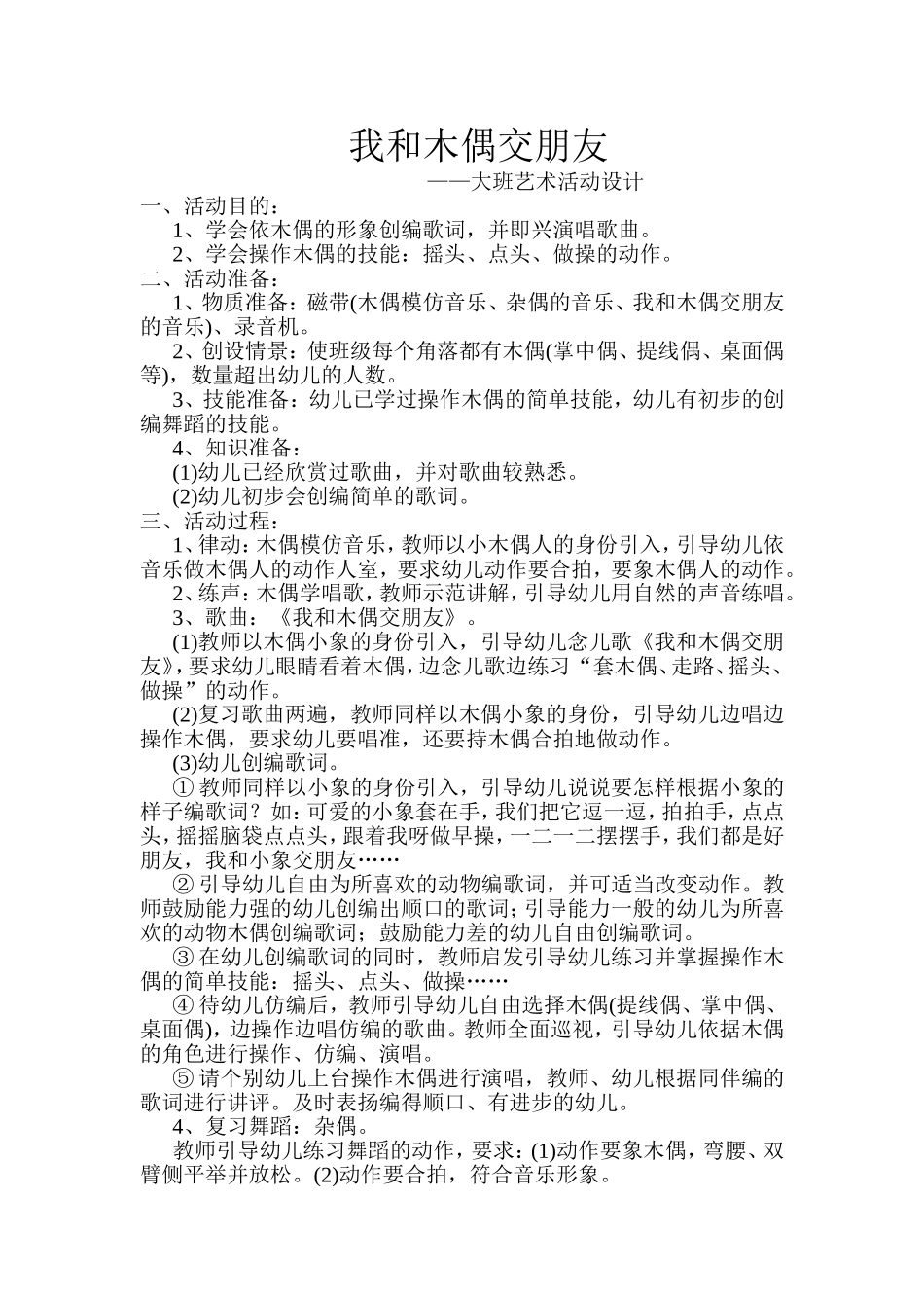 我和木偶交朋友_第1页