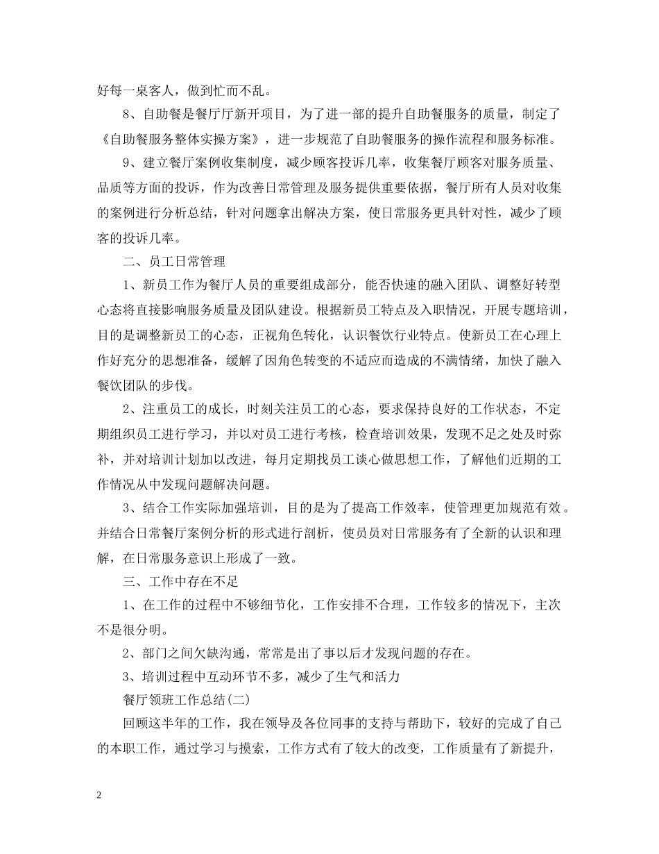 餐厅领班工作总结 _第2页