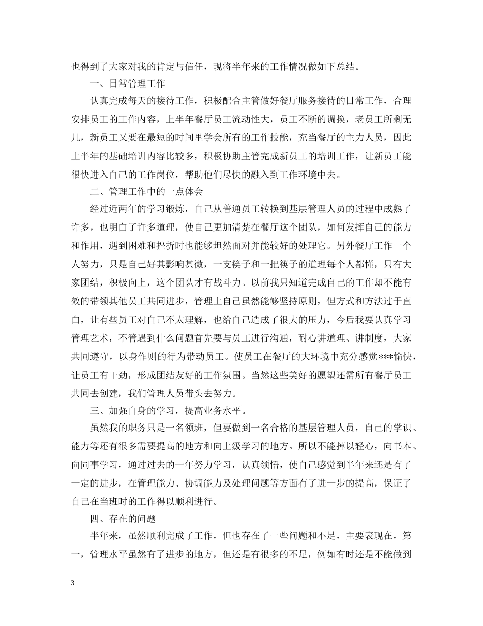 餐厅领班工作总结 _第3页