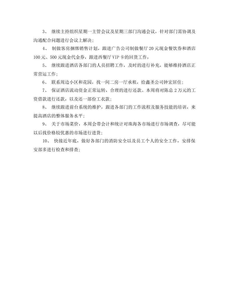 餐饮下周工作计划ppt _第2页