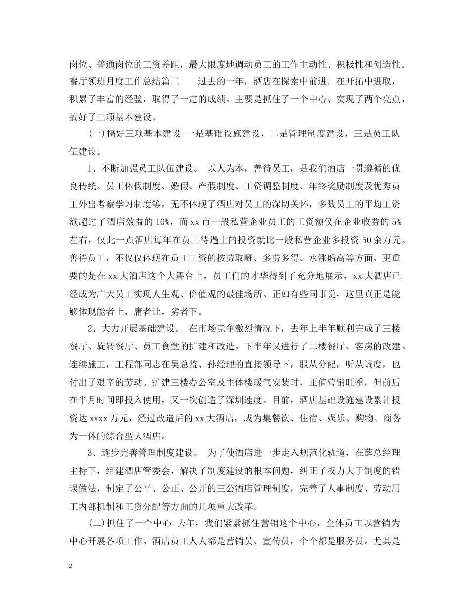餐厅领班月度工作总结_餐厅领班个人工作总结 _第2页