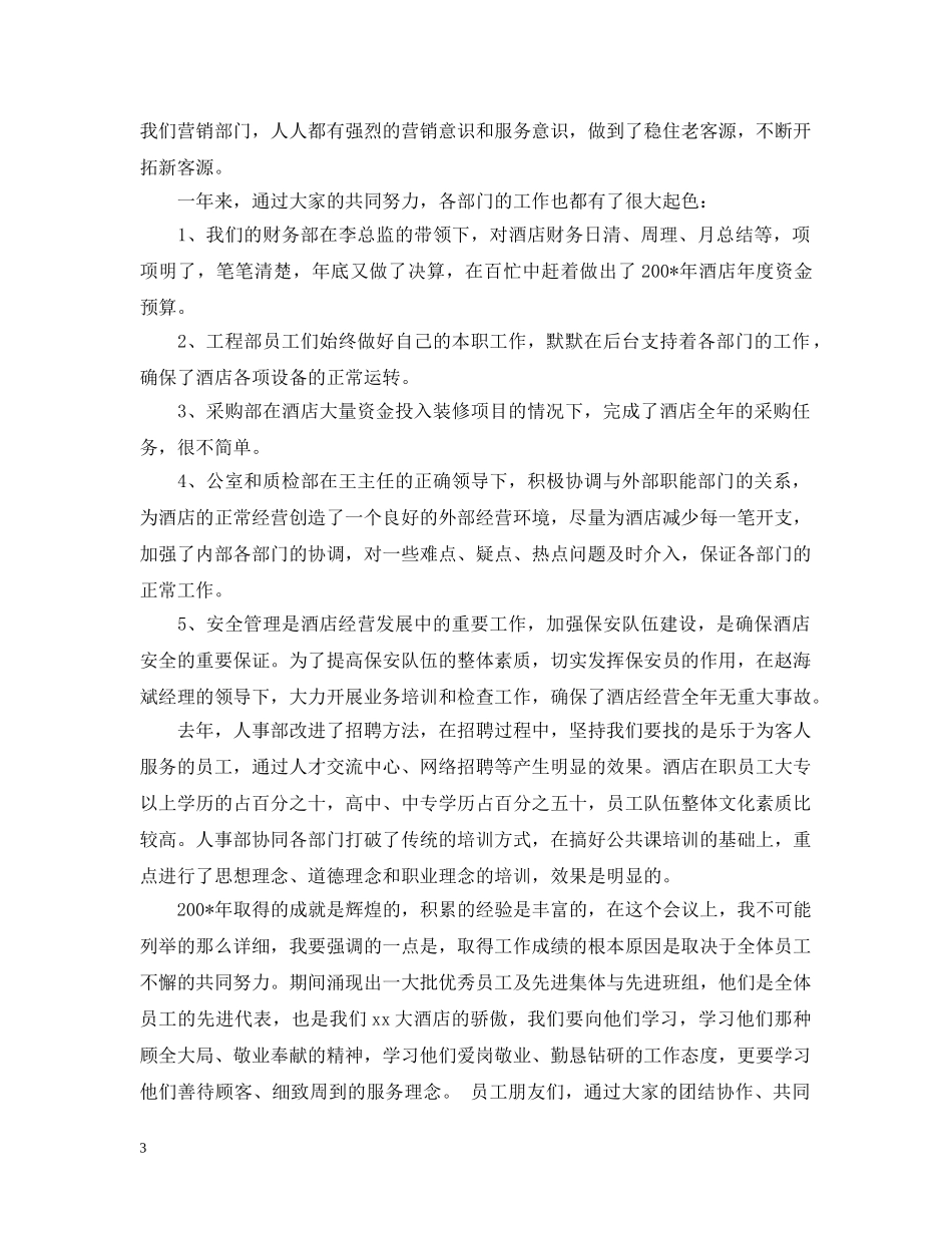 餐厅领班月度工作总结_餐厅领班个人工作总结 _第3页