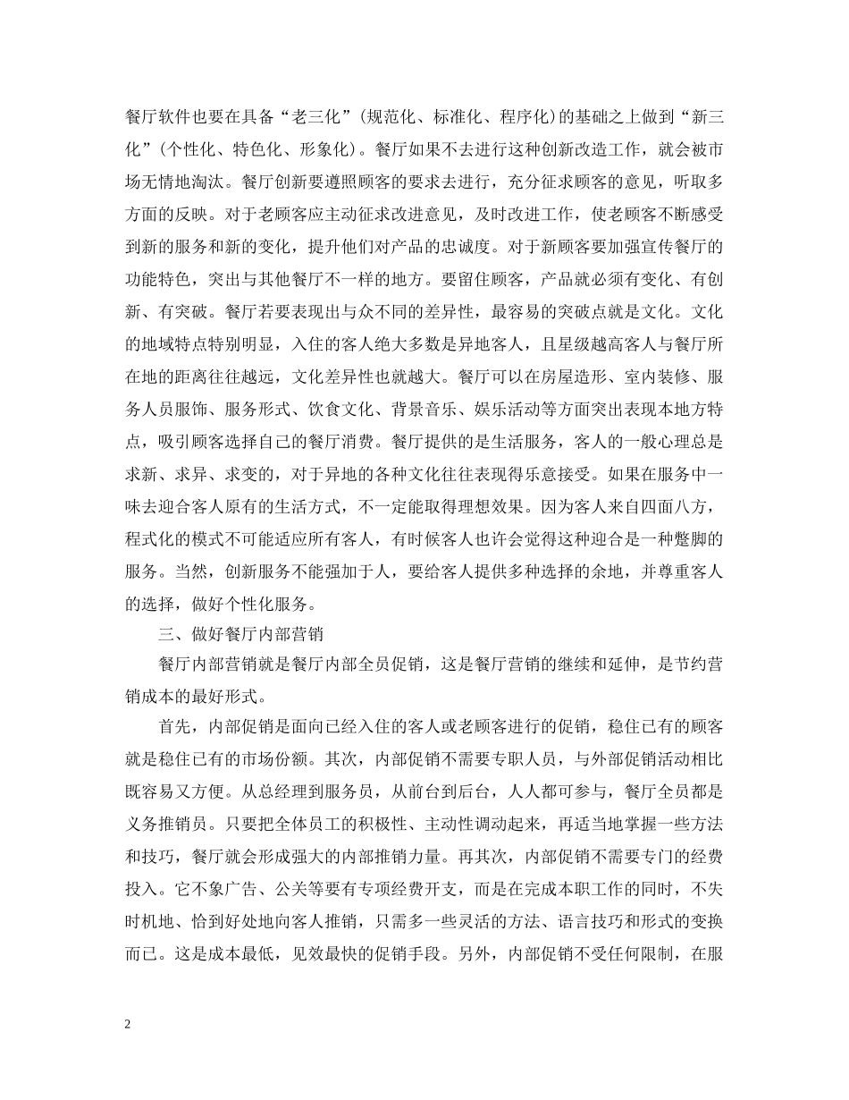 餐厅经理营销工作计划范文 _第2页
