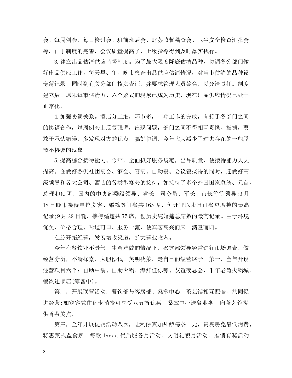 餐饮个人年终工作总结 _第2页