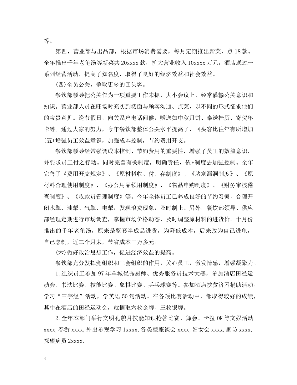 餐饮个人年终工作总结 _第3页
