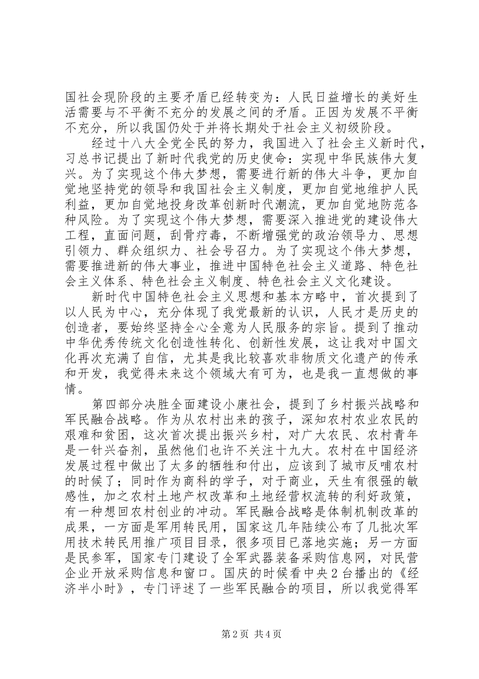 十九大报告读后感_第2页