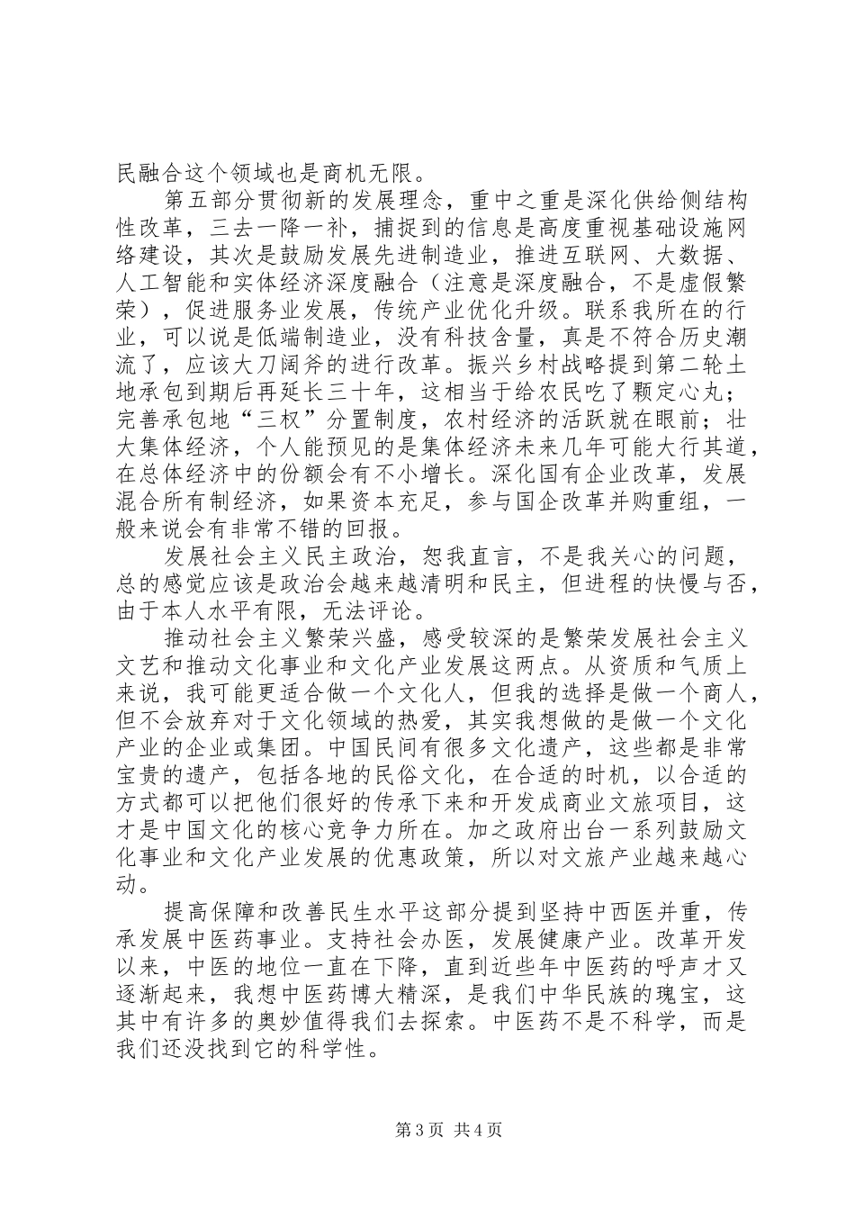 十九大报告读后感_第3页