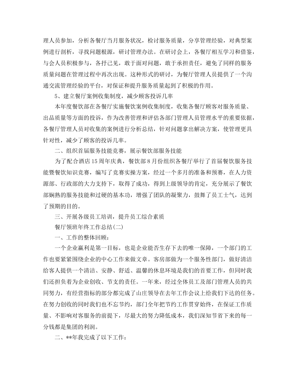 餐厅领班年终工作总结 _第2页