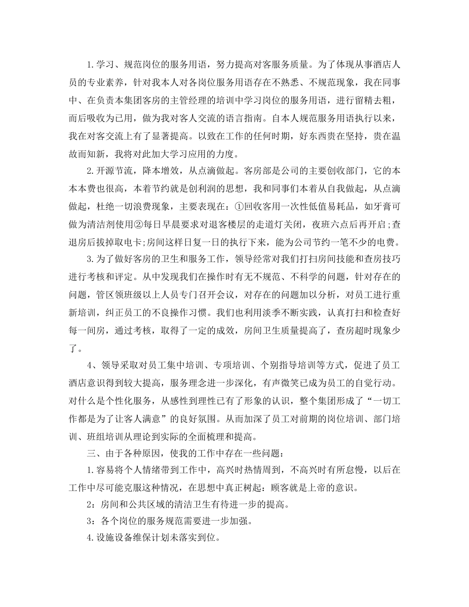 餐厅领班年终工作总结 _第3页