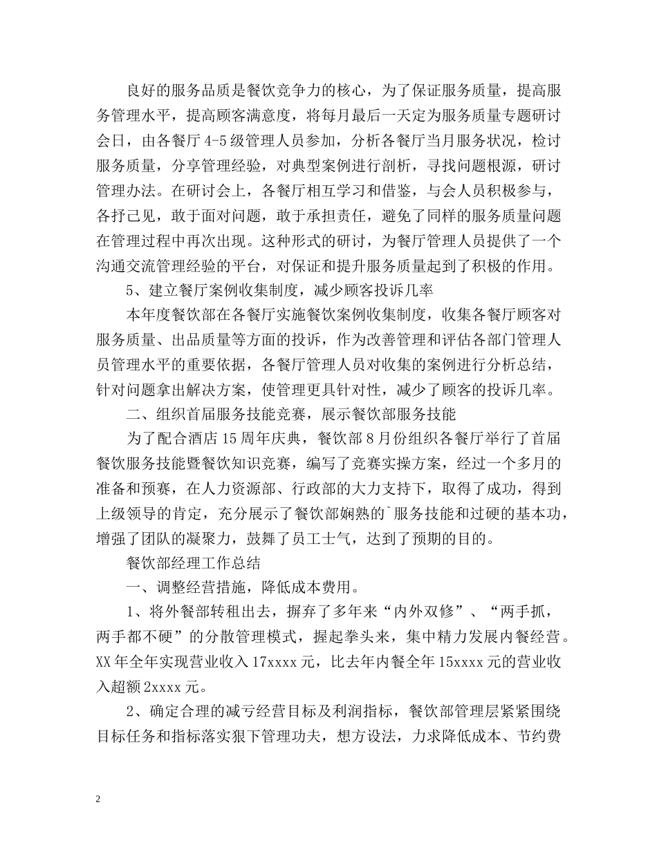 餐饮个人工作总结 _第2页