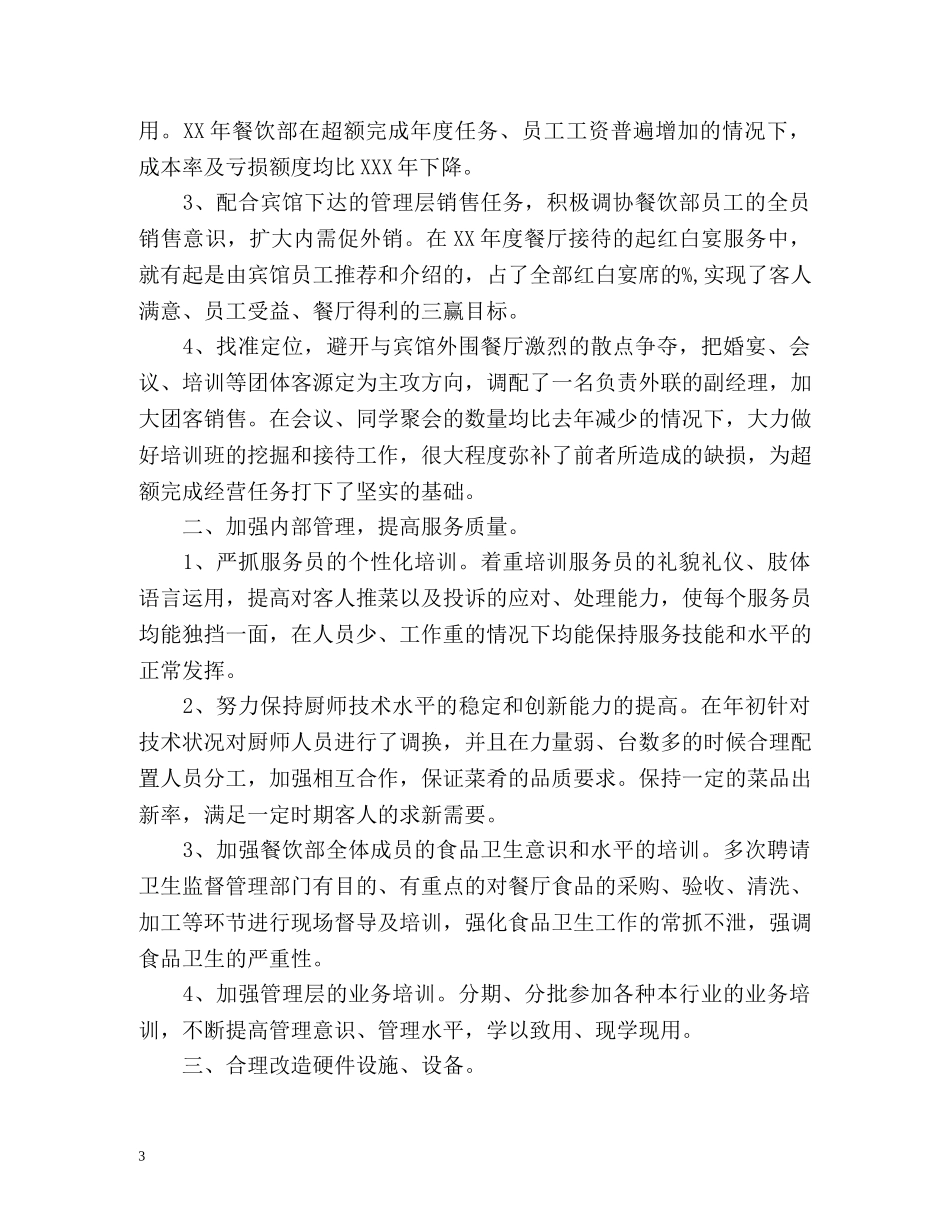 餐饮个人工作总结 _第3页