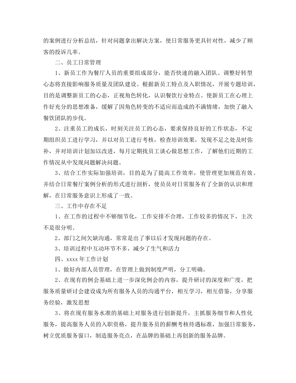 餐饮2020年度工作总结 _第2页