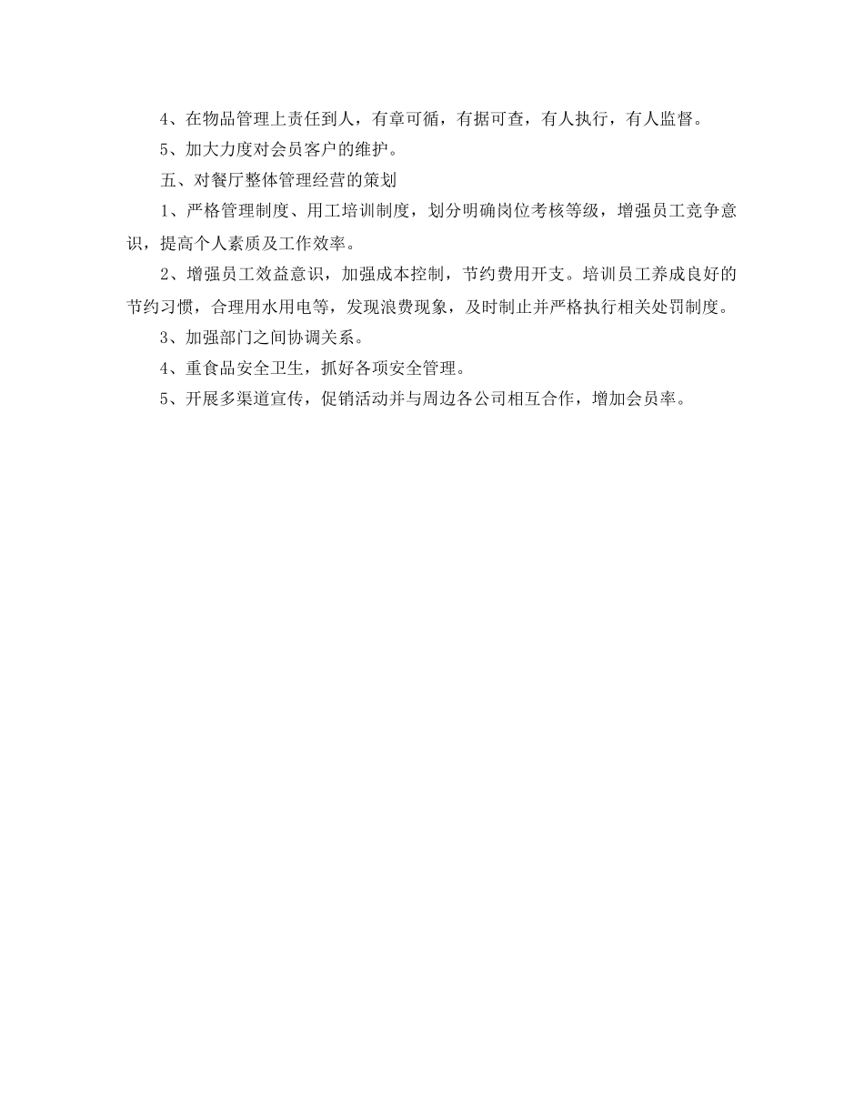 餐饮2020年度工作总结 _第3页