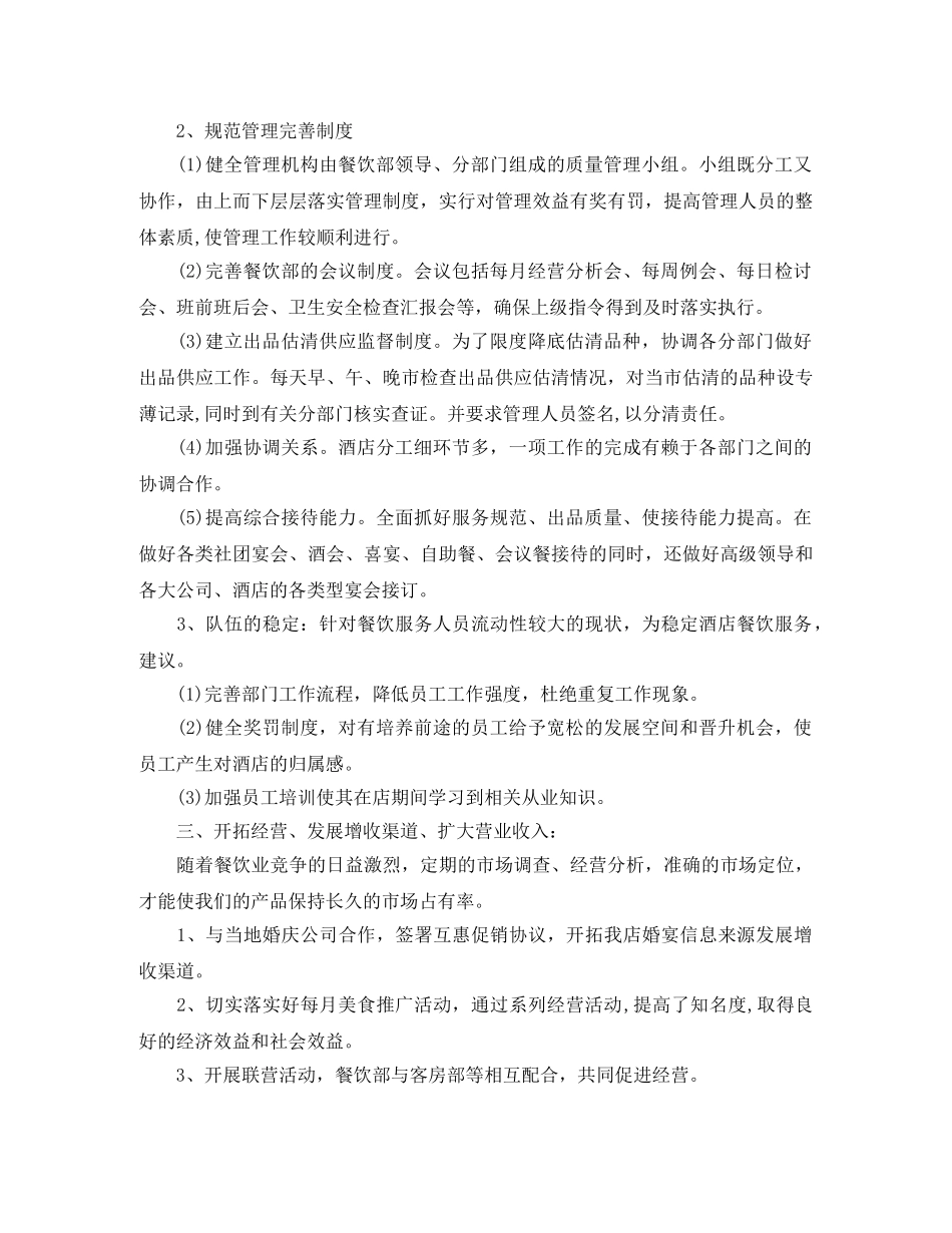 餐饮个人工作计划书怎么写 _第2页