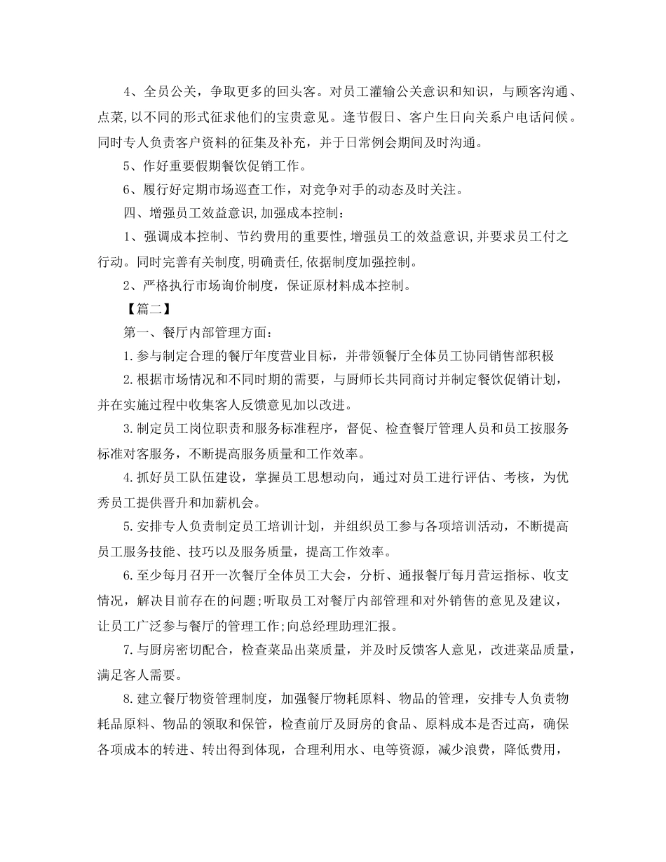 餐饮个人工作计划书怎么写 _第3页