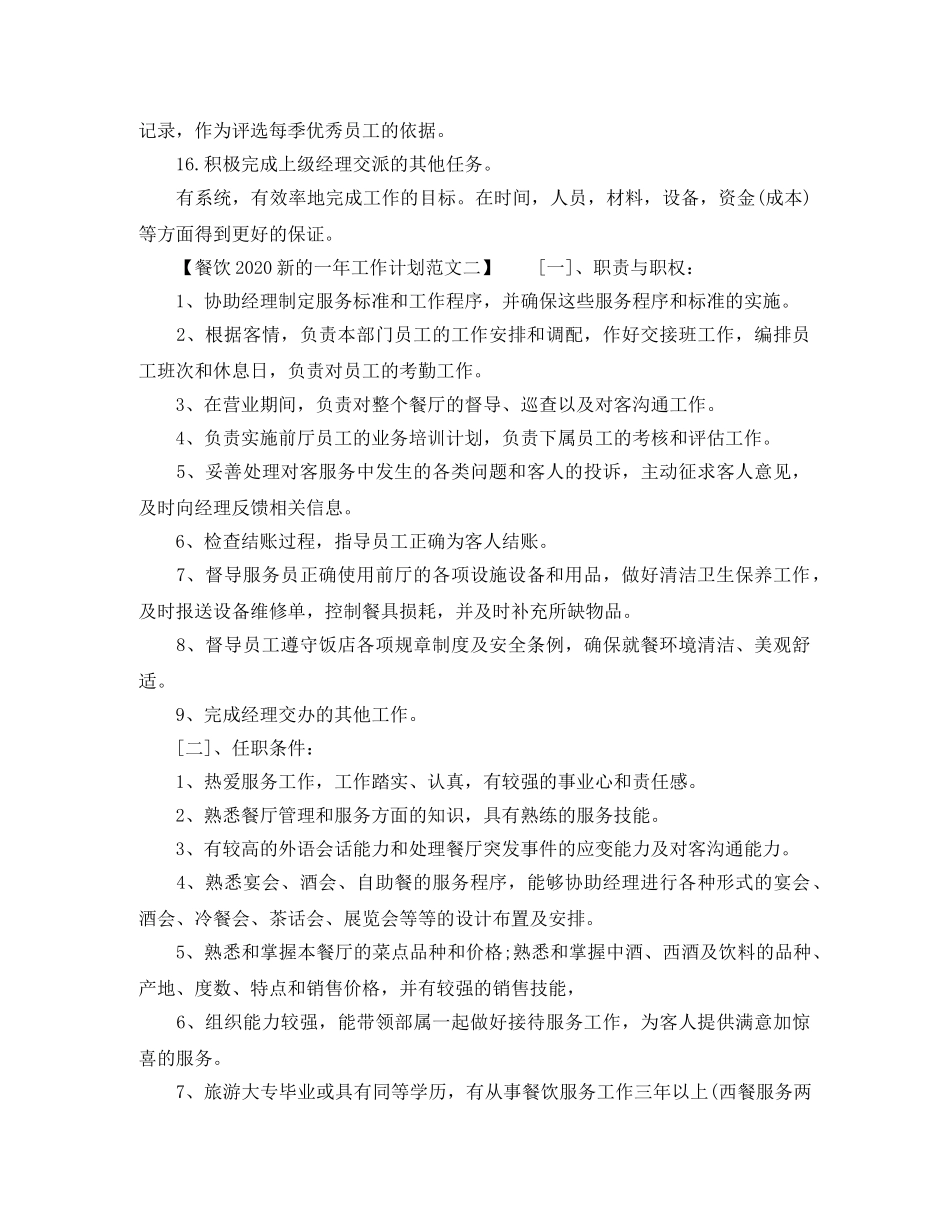 餐饮2020新的一年工作计划 _第2页