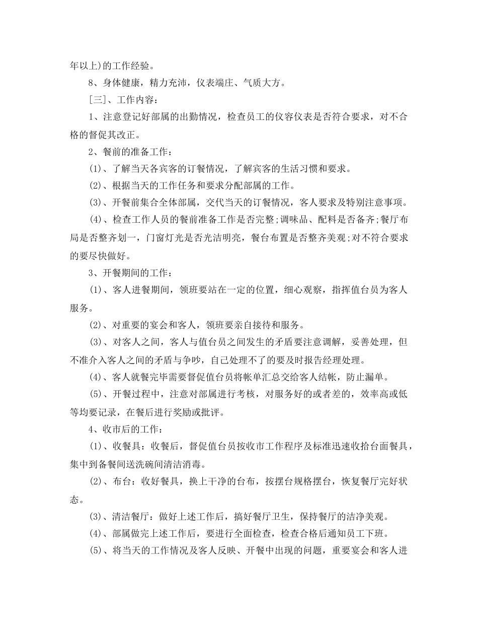 餐饮2020新的一年工作计划 _第3页