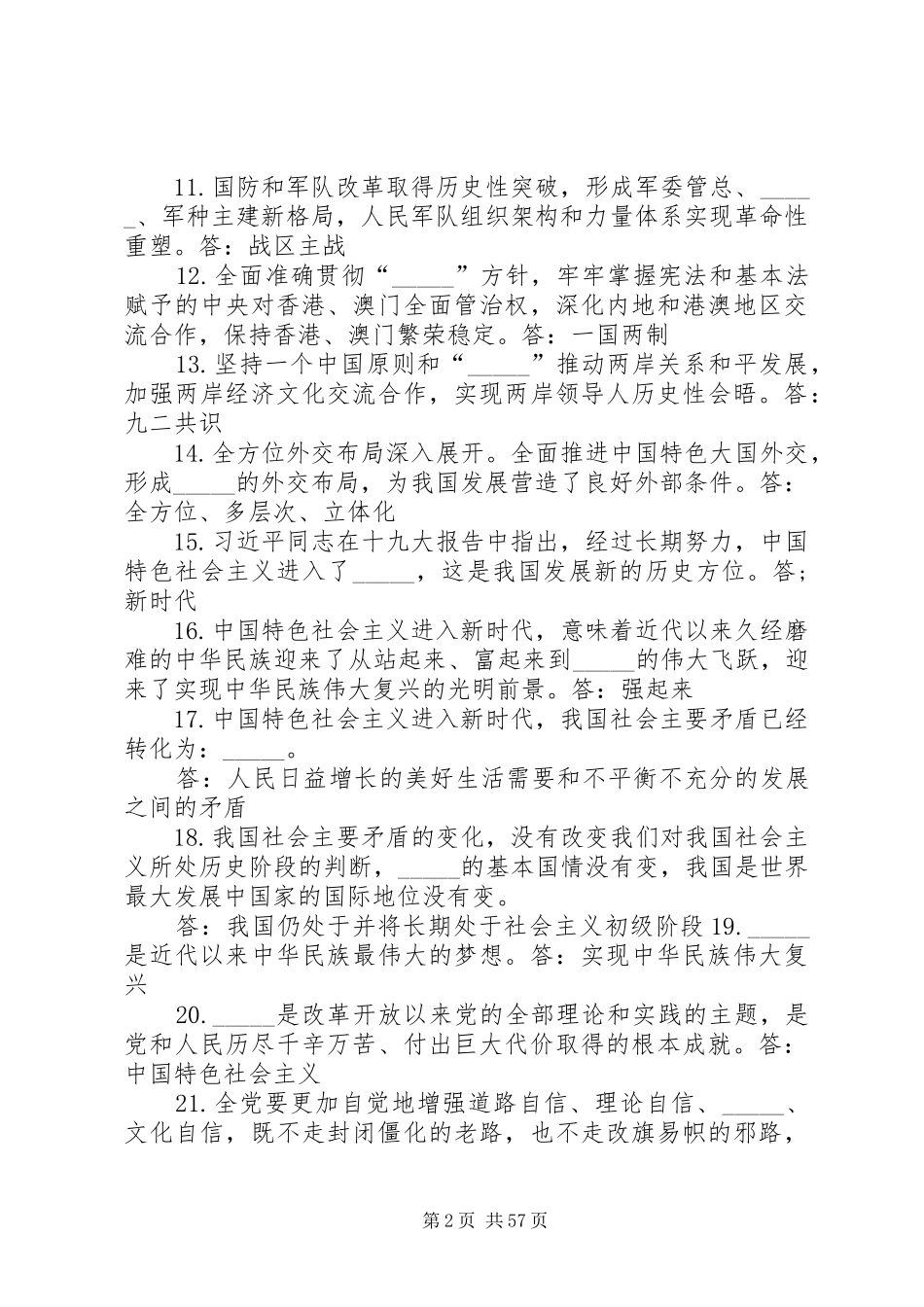 十九大报告自测100题(1)_第2页