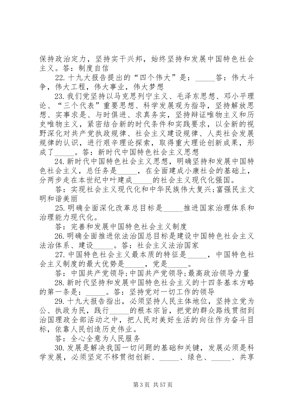 十九大报告自测100题(1)_第3页