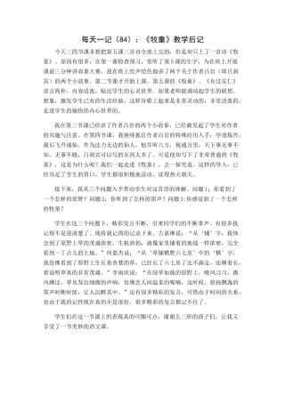 每天一记（84）：《牧童》教学后记