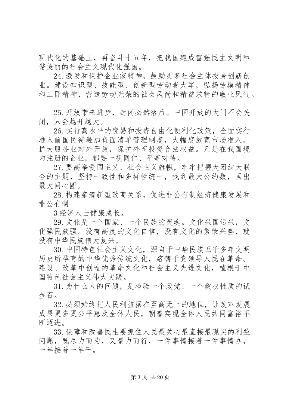 十九大报告美句_第3页