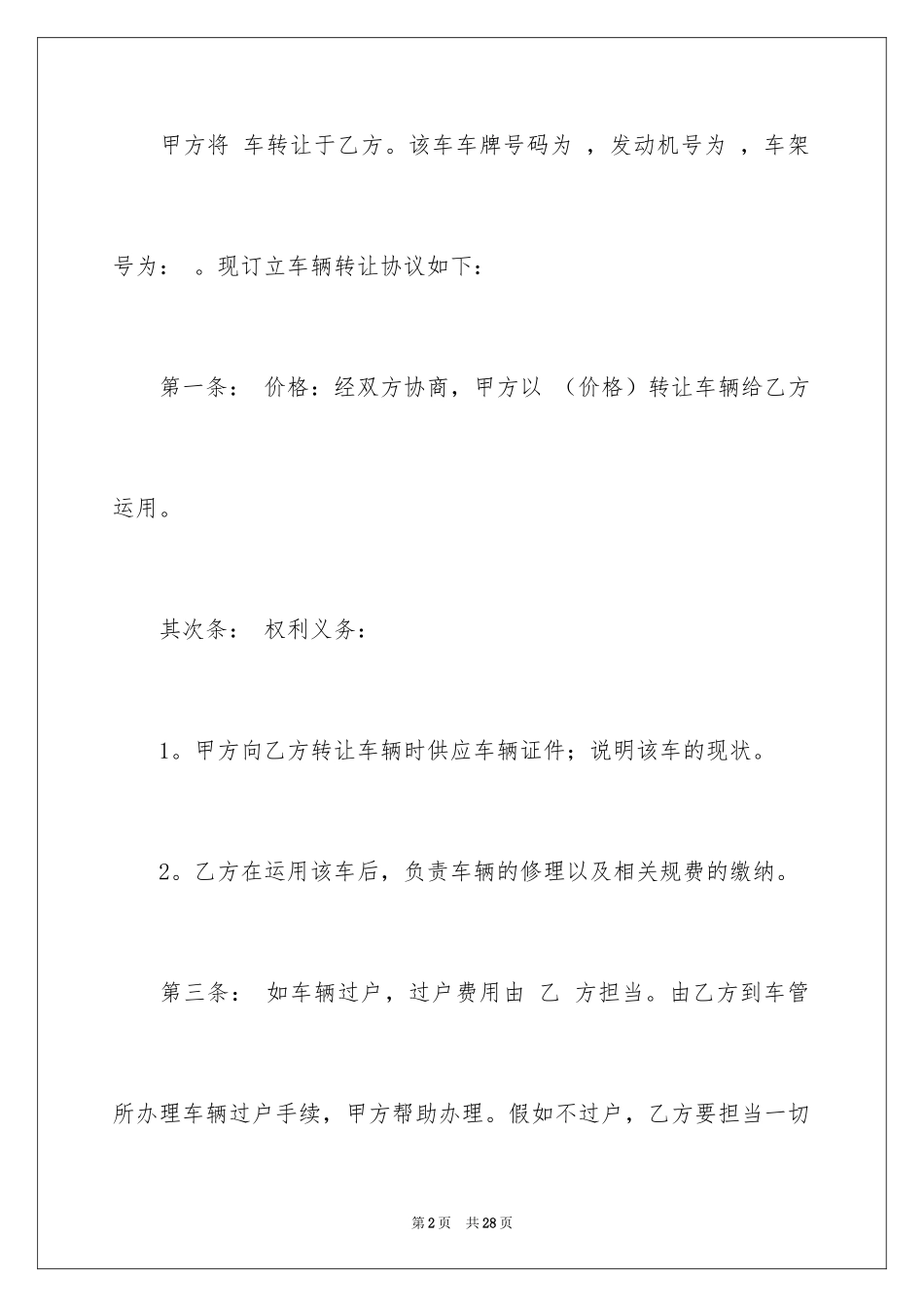 2024买卖合同_3356_第2页