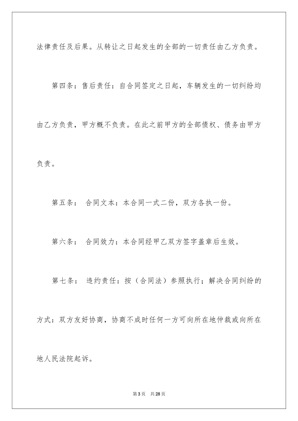 2024买卖合同_3356_第3页