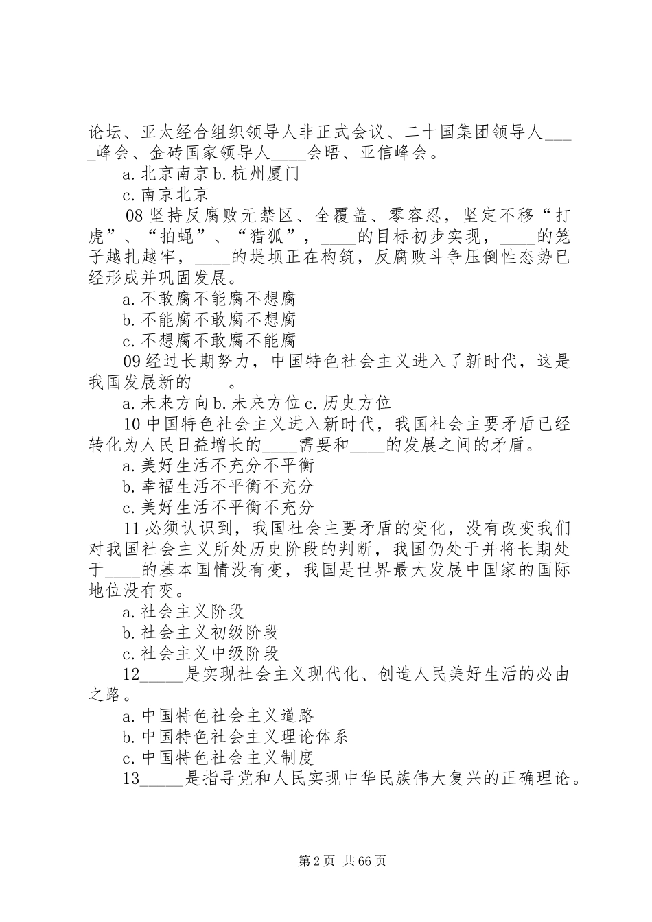 十九大报告自测50题_第2页