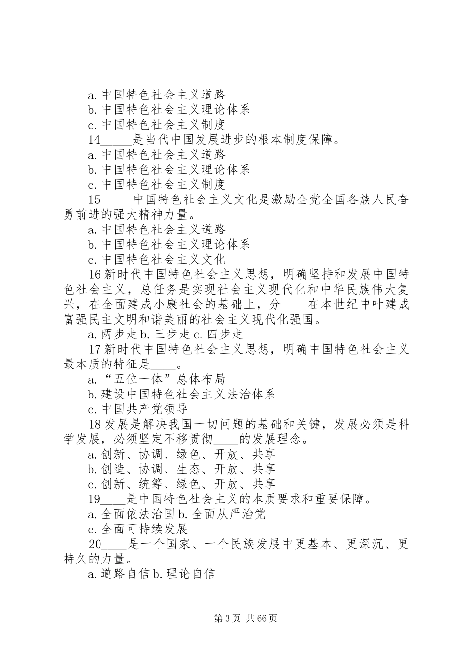 十九大报告自测50题_第3页