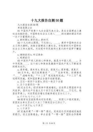 十九大报告自测50题