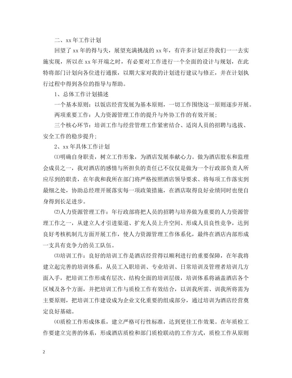 餐厅经理月度工作总结 _第2页