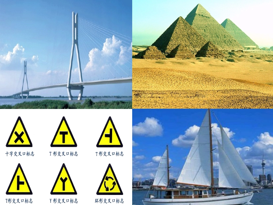 三角形的特性 (3)_第3页