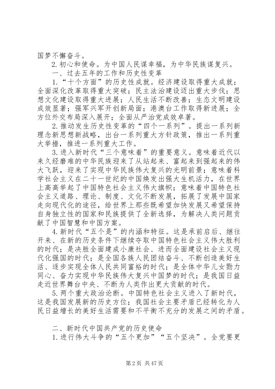 十九大报告精神览要_第2页