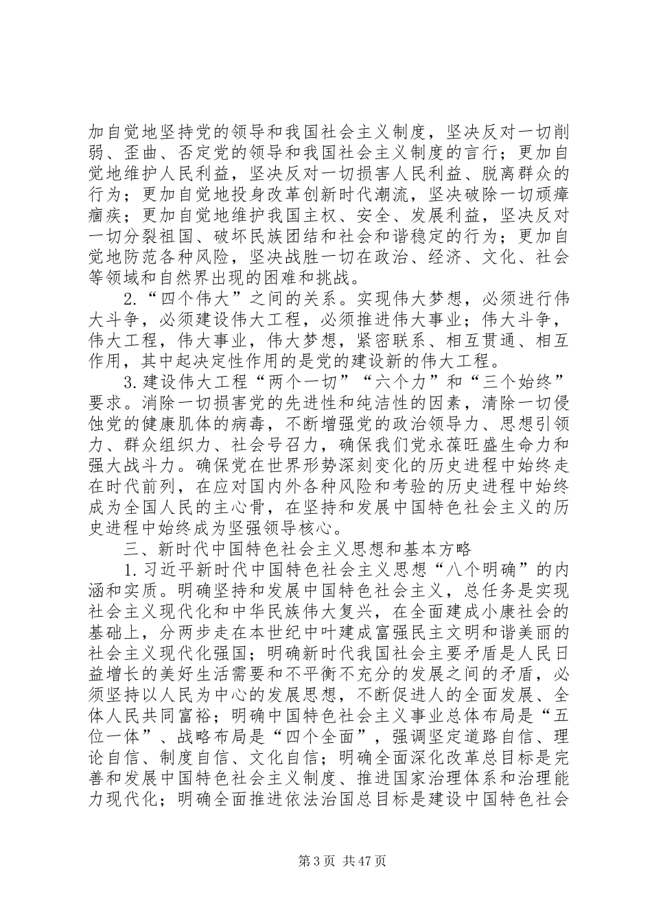 十九大报告精神览要_第3页